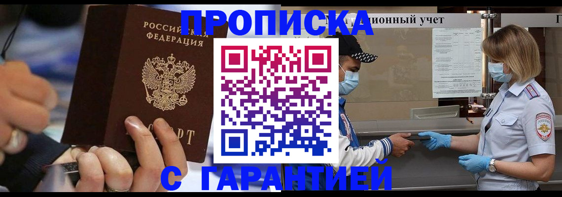 прописка 2025 в Тихвине
