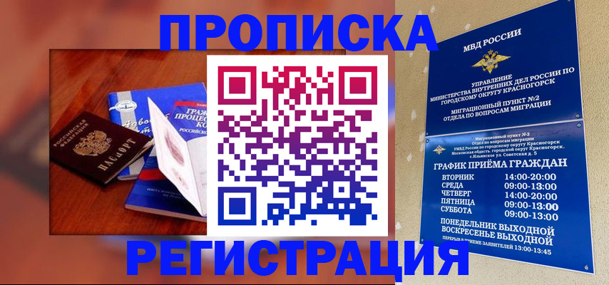 временная регистрация для школы в Тихвине