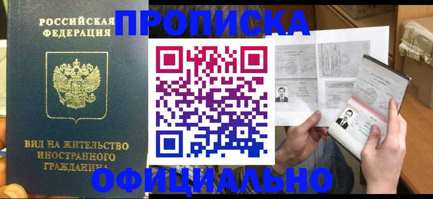 купить прописку в Тихвине