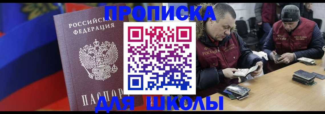 прописка ребенка в Тихвине